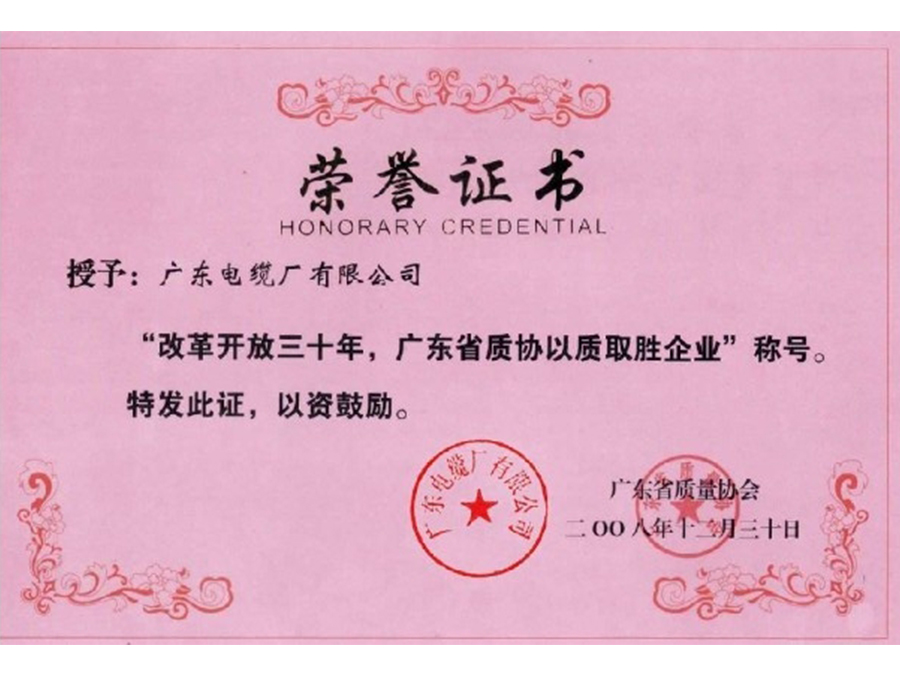 榮譽證書