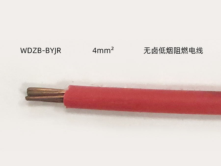 WDZB BYJR 4mm2